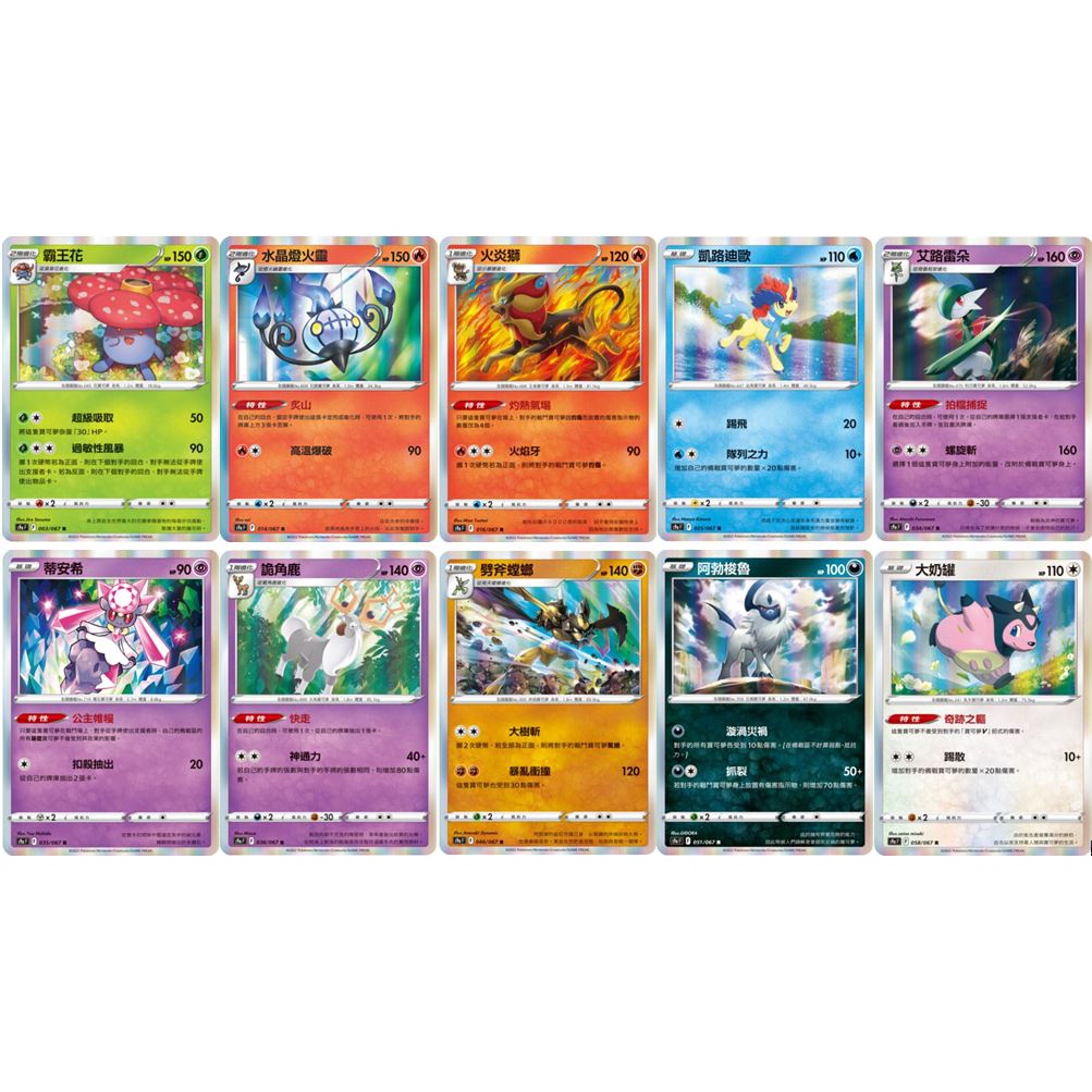 松梅桌遊舖 中文版 S9aF R卡 水晶燈火靈 火炎獅 凱路迪歐 艾路雷朵 蒂安希 詭角鹿 劈斧螳螂 阿勃梭魯 大奶罐