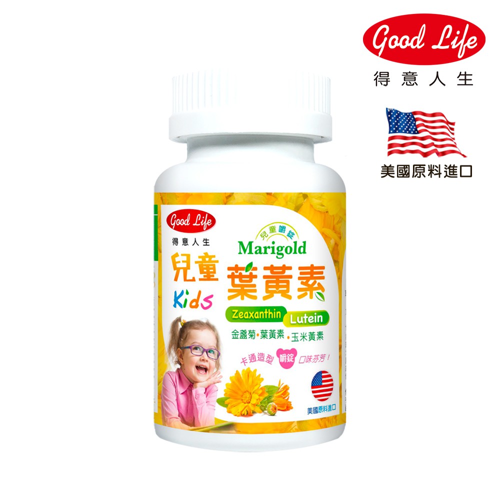 【得意人生】兒童適利明嚼錠(含葉黃素)(60錠/罐)  金盞菊/葉黃素/玉米黃素/咀嚼錠