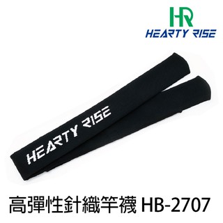 HR HB-2707 高彈性針織竿襪 [漁拓釣具]