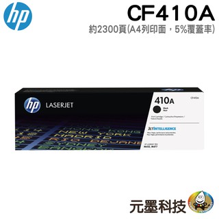 HP 410A/CF410A 黑色 原廠碳粉匣
