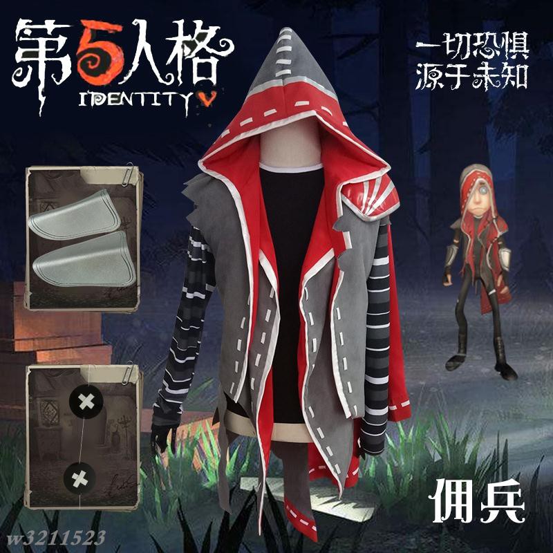 佳佳樂第五人格cos服傭兵刺客披風男裝女cos衣服 蝦皮購物