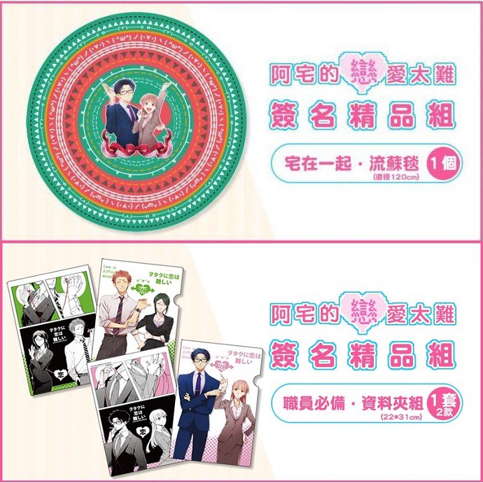 全新 簽名組限定精品阿宅的戀愛太難流蘇毯 動漫節漫博acg博覽會 ふじた 桃瀨成海 二藤宏嵩 小柳花子 樺倉太郎