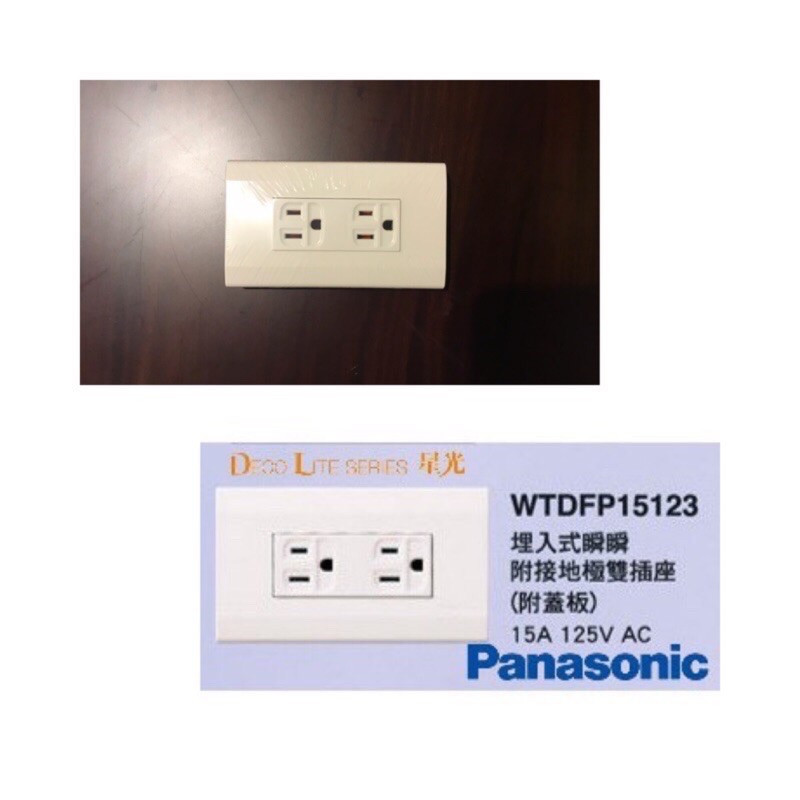 附發票 Panasonic 國際牌 星光系列 WTDFP15123 接地型雙插座附蓋板 大面板  國際 星光 15123