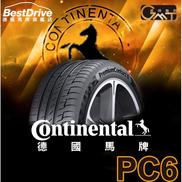 【廣明輪胎】Continental 德國馬牌 225/45-18 PC6 CPC6 歐洲製造 四輪送3D定位