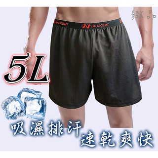臺灣製造~加大5L(42~53腰)吸排涼感平口褲~透氣排汗 散熱快乾 吸濕排汗 加大尺碼加大男生內褲男內褲父親節 5XL