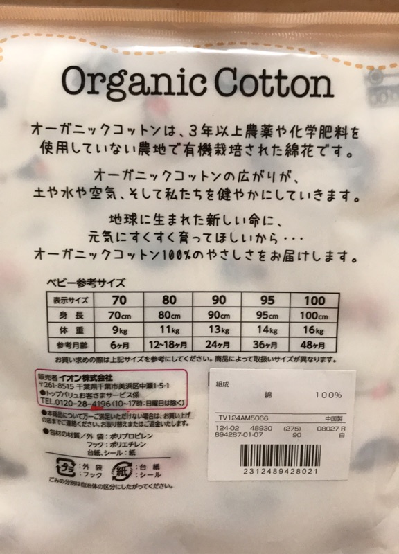 男童長袖上衣日本有機棉尺寸80 90 95 蝦皮購物