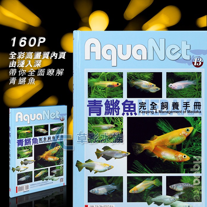 Ac草影 青鱂魚完全飼養手冊 一本 蝦皮購物