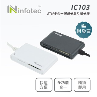 【報稅神器】infotec 英富達 IC103 ATM多合一記憶卡晶片讀卡機 (鐵灰/白色)