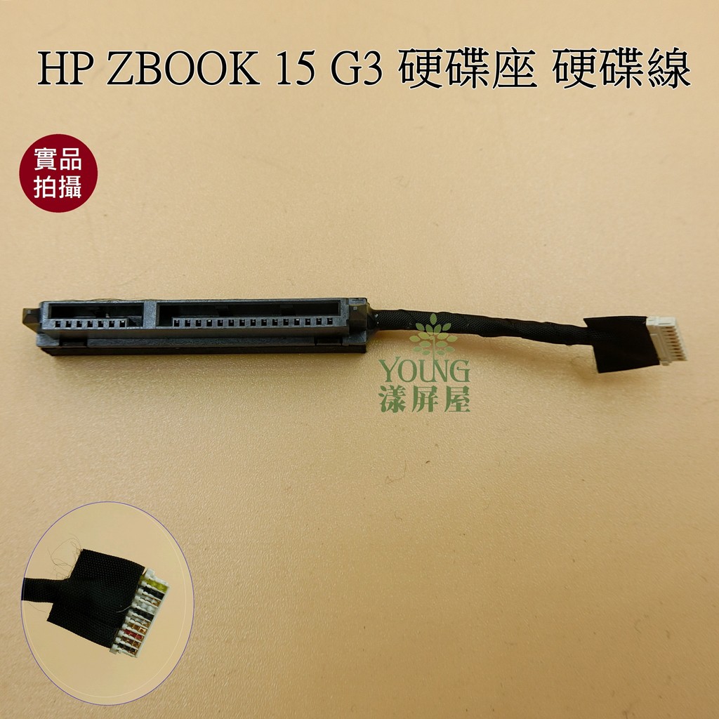 【漾屏屋】 HP Zbook 15 G3 APW50 DC020029U00 硬碟排線 硬碟接口 硬碟轉接頭