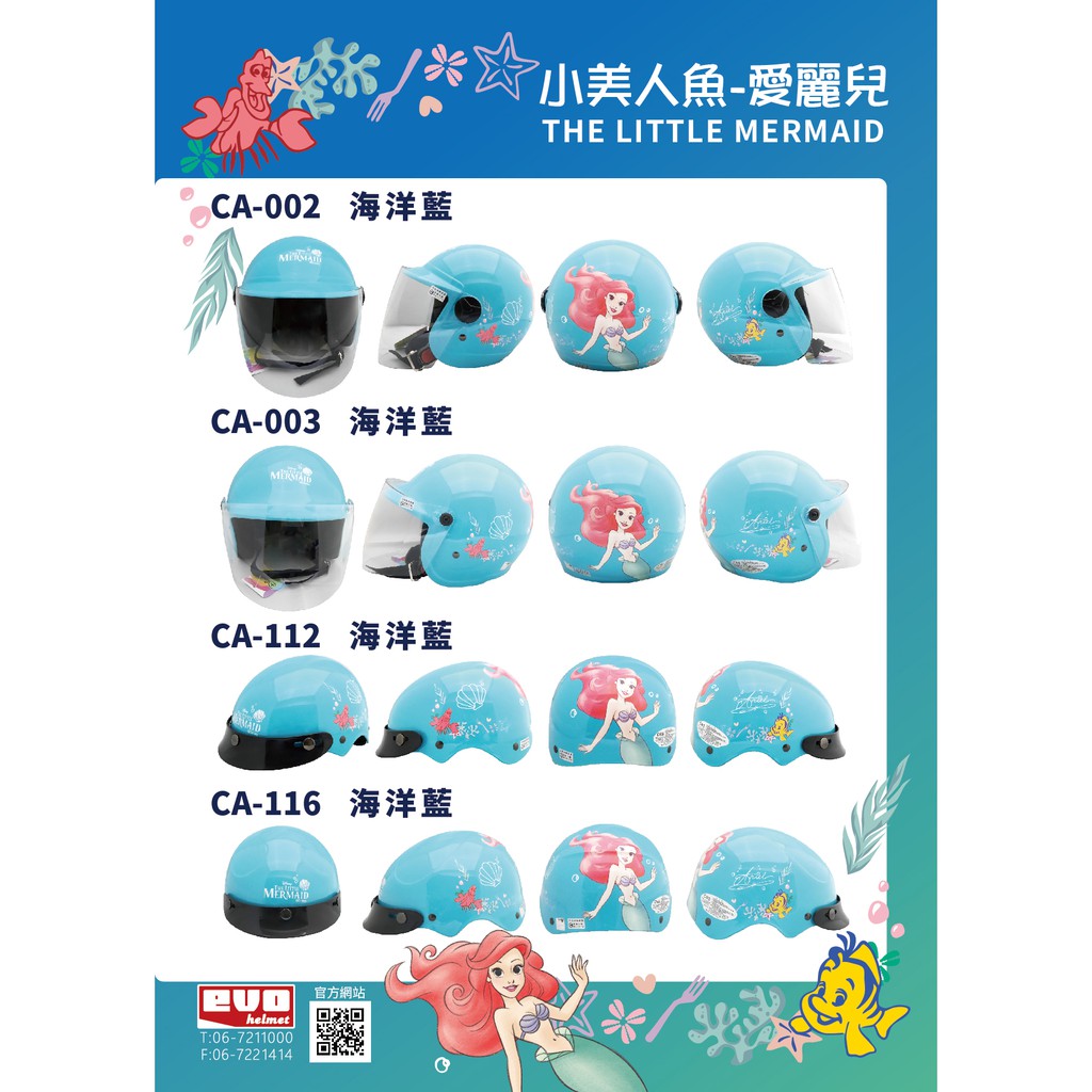 新款美人魚兒童安全帽 童帽CA-002 CA-003 CA-112 CA-116  大人小孩都喜愛 雪帽 卡通安全帽