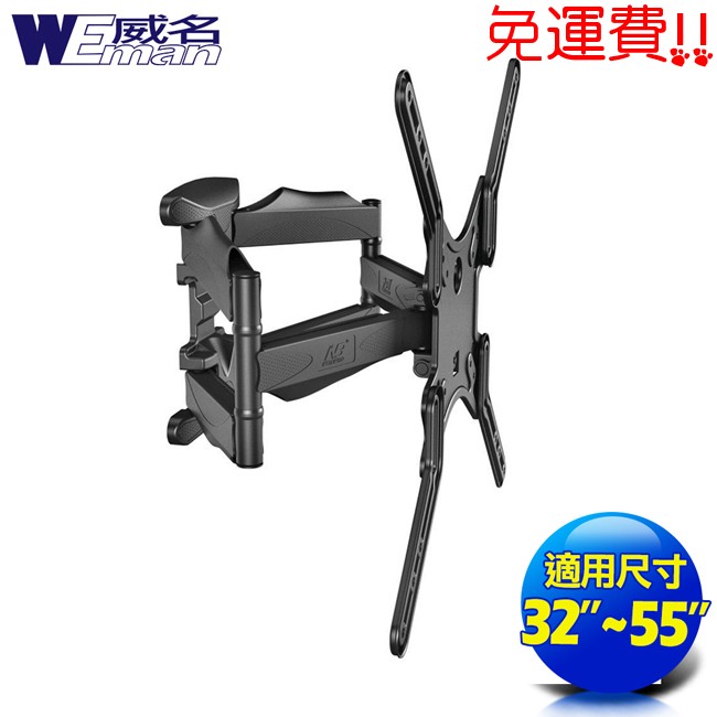 【威名】32~55吋液晶電視P系列手臂架(雙臂)