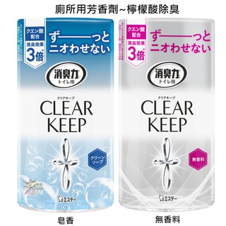 ST雞仔牌 消臭力 CLEAR KEEP 廁所用芳香劑-檸檬酸除臭 【樂購RAGO】 日本製