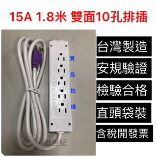 <創世紀現貨含稅開發票> 2022新款 CL-808 10孔排插 十孔延長線 電源延長線 1.8米 臺灣製 有安全開關