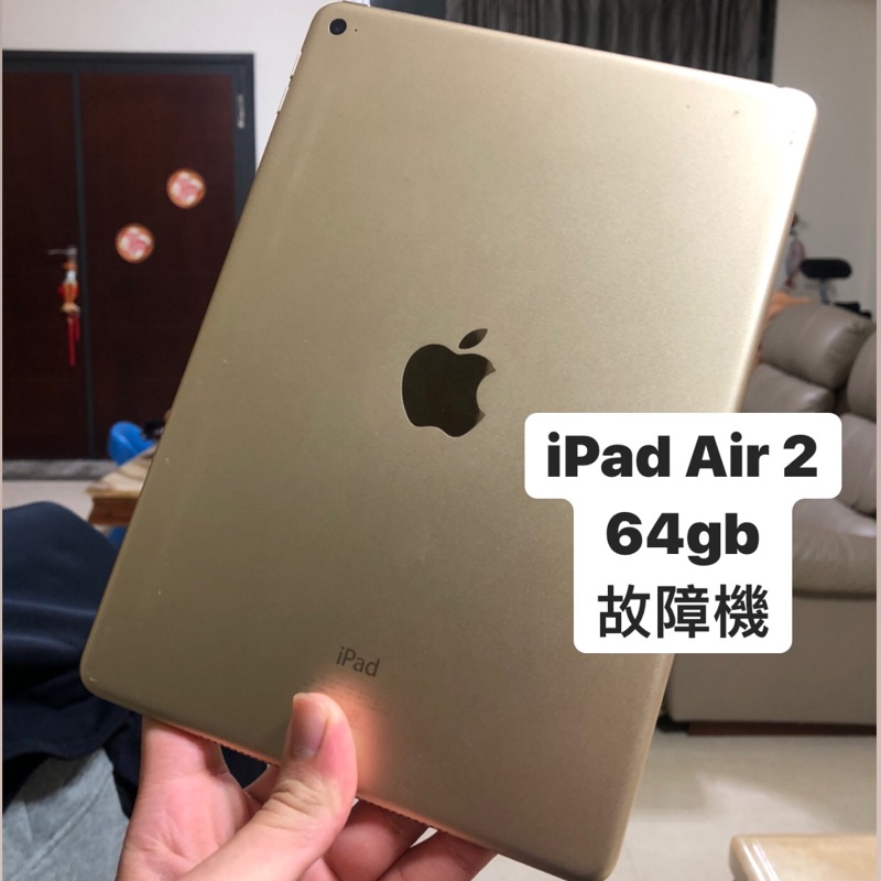 iPad Air 2故障機