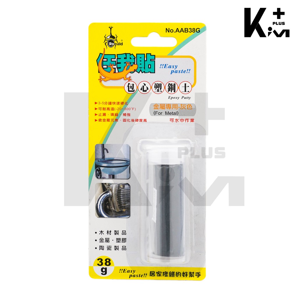任我貼金屬專用包心塑鋼土 灰色 38g 110g 五分鐘快速硬化環氧樹脂diy黏著劑 Kim Plus 蝦皮購物