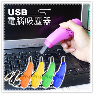 USB電腦鍵盤吸塵器 電腦吸塵器 鍵盤清潔刷 迷你吸塵器 鍵盤吸塵器 文具用品 贈品禮品 B0852