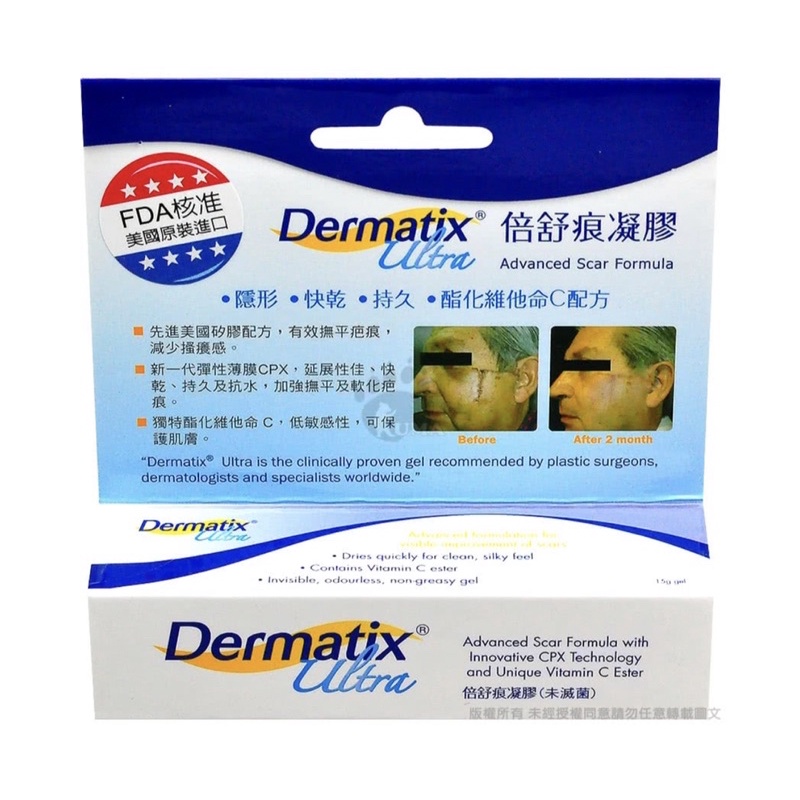 美國原廠  Dermatix倍舒痕凝膠*7g