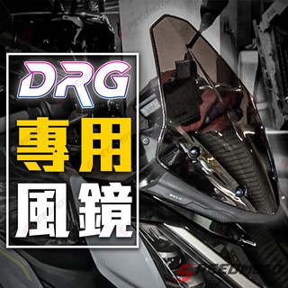 【Speedmoto】DRG158專用 KOSO 衝刺風鏡 FORCE 風鏡 DRG 大風鏡 FORCE155 衝刺風鏡