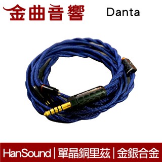 Han Sound 漢聲 Danta 2芯 金銀合金 單晶銅裡茲 編織布網 線材 耳機 升級線 | 金曲音響