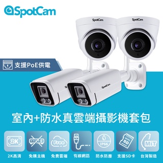 SpotCam PoE 四路攝影機 高清 防水 免主機 紅外線 2K 網路攝影機 監視器 無線 ipcam 槍型 球型