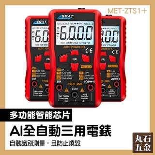 【丸石五金】數位電表 數位電表推薦 萬用表 萬用錶筆 電阻測量 熱賣 直流電流測量 MET-ZTS1+