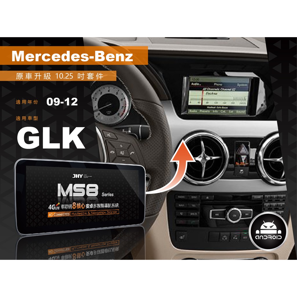 Mercedes-Benz / GLK / 2009-2012 原車升級10.25吋換屏套件
