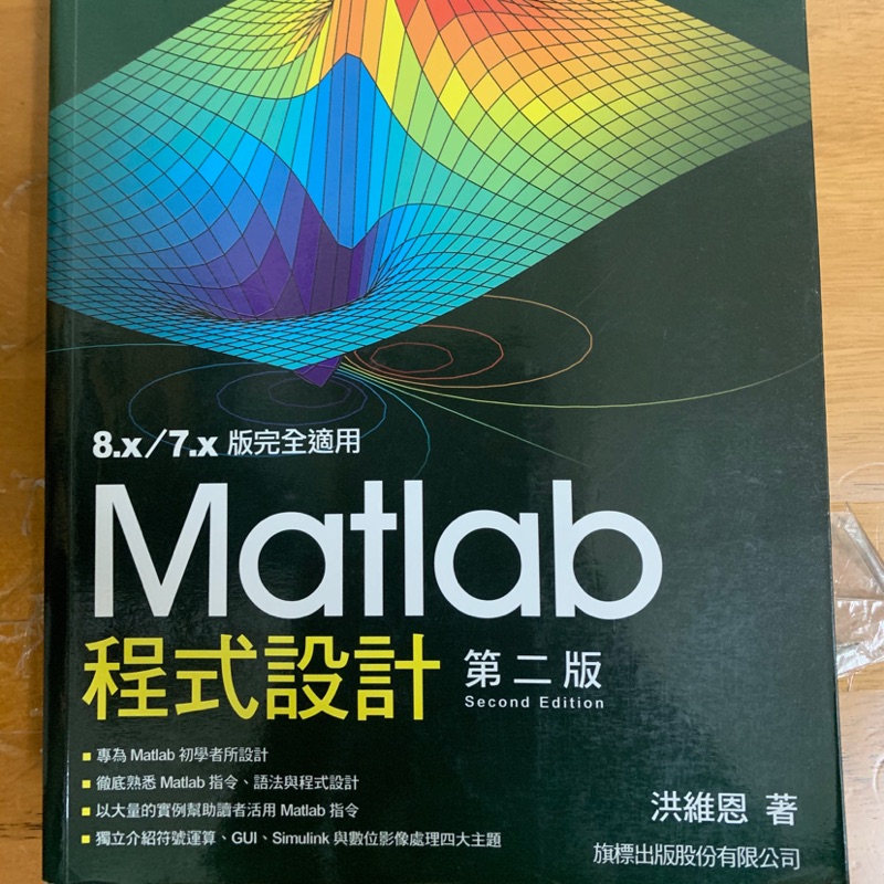 Matlab程式設計 第二版