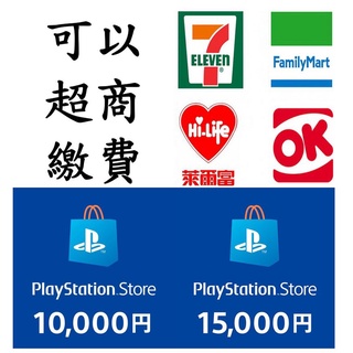日本索尼PSN點數 10000 15000 日帳 禮品卡 儲值卡 預付卡