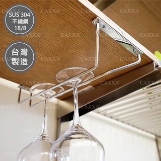 【臺灣公司現貨】不銹鋼鎖壁式單排紅酒杯架