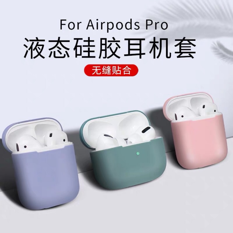 Apple 熏紫 AirPods 2 保護套 保護殼 液態矽膠