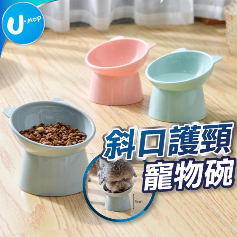 【U-mop】寵物斜口碗 寵物碗 傾斜寵物碗 護頸寵物碗 狗碗 貓碗 造型寵物碗 狗 貓 碗