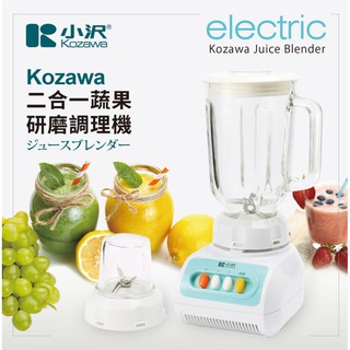 ✨【展示機】低價售 ✨【Kozawa小澤】1.5L 二合一蔬果研磨調理機 果汁機 KW-1500BL