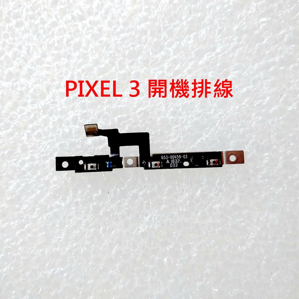 Google PIXEL 3 開機排線 PIXEL 3A XL 音量排線 PIXEL4XL PIXEL3 PIXEL 4