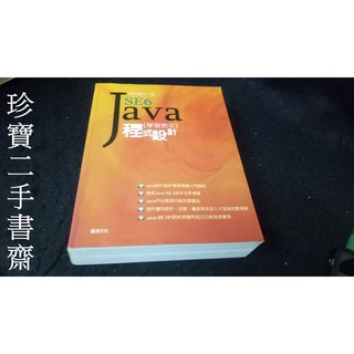 【珍寶二手書齋3B61】《Java SE6 程式設計 學習教本 1CD》9789866432026│康廷數位│ 藍海
