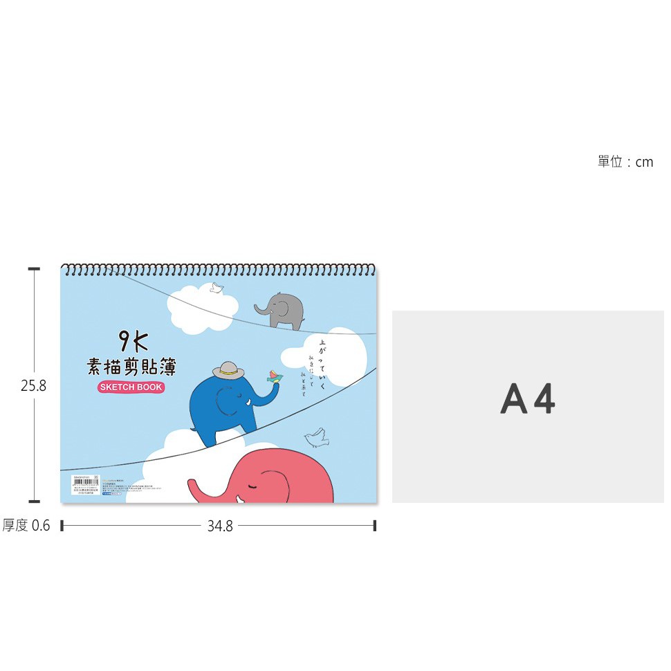 9K素描剪貼簿.美術繪圖本.空白速寫本.塗鴉本 SB-09107