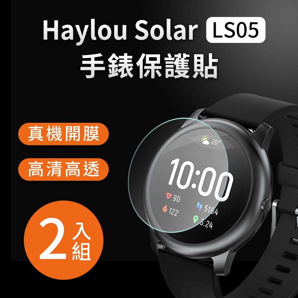 【2入組】小米有品 高清TPU奈米保謢貼膜 Haylou Solar LS05 (圓形36mm) 軟膜