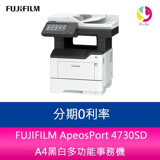 FUJIFILM ApeosPort 4730SD A4黑白多功能事務機