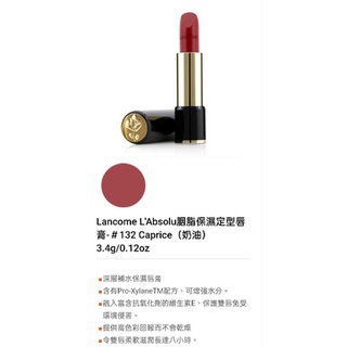 LANCOME蘭蔻保濕唇膏#132