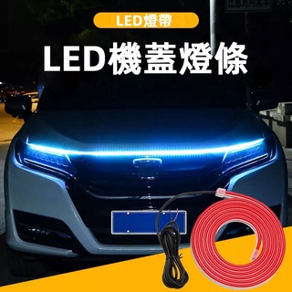 汽車 LED 燈帶 引擎蓋燈條 柔性日間行車燈帶 通用裝飾燈 用於汽車外飾配件 機車改裝 1件