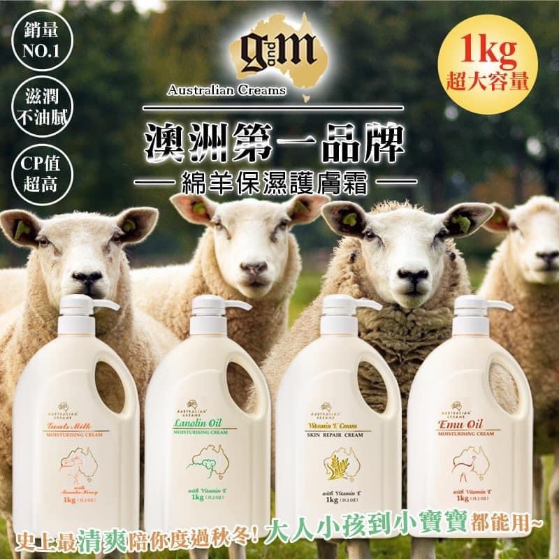 現貨澳洲🦘 G&amp;M綿羊油系列Emu Oil Cream 鴯鶓保濕霜 1Kg