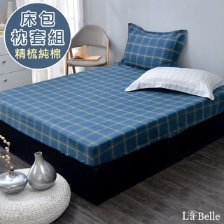 La Belle 100%純棉 床包枕套組 單/雙/加/特 格蕾寢飾 品味都市 透氣 純棉