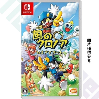 【NeoGamer】全新 任天堂 Switch NS 風之少年 克羅諾亞 1&2 1+2 乘風歸來 中文版