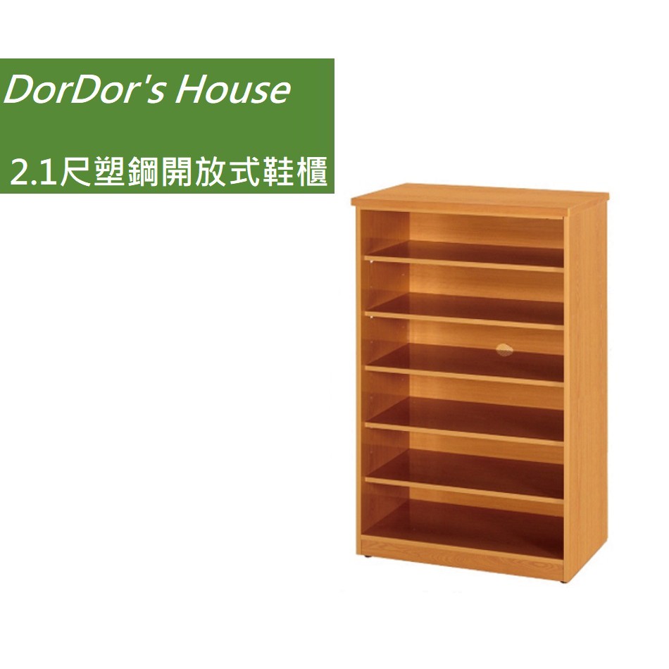 【DorDor's House】2.1尺塑鋼開放式鞋櫃 塑鋼家具 防水鞋櫃 運費另計