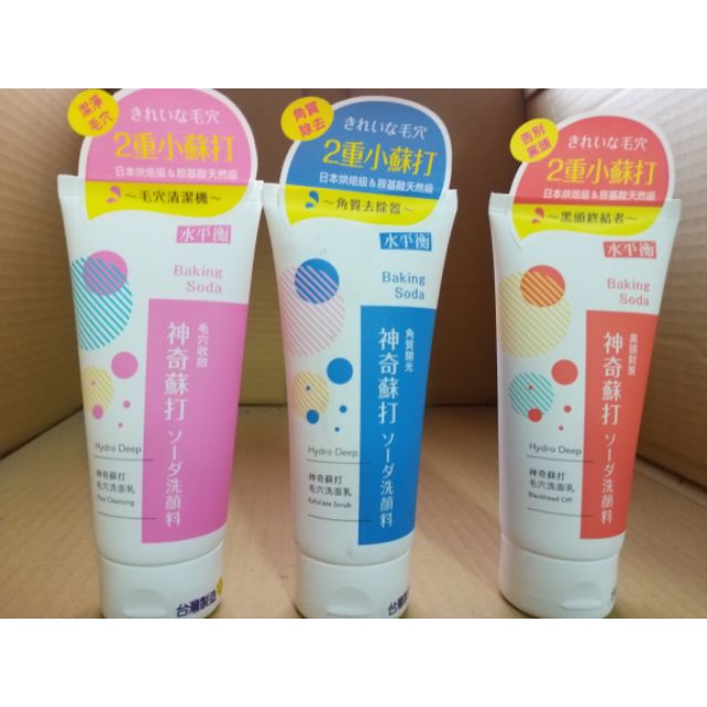 水平衡神奇蘇打洗面乳毛穴收斂角質拋光黑頭對策3種供選 蝦皮購物