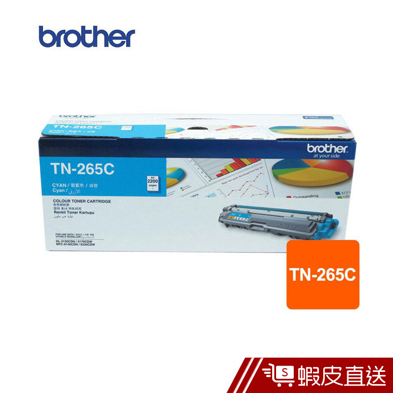 Brother 原廠高容量碳粉匣(藍) TN 265C  免運 現貨 蝦皮直送