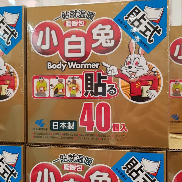 好市多代購日本小白兔貼式暖暖包(14小時持續恆溫/4O入)