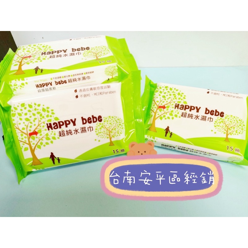 （預購）Happy bebe 純水 濕紙巾15抽隨身包