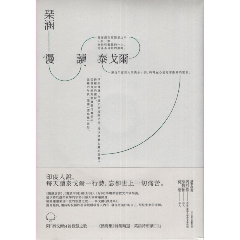 與書相隨 慢讀泰戈爾 附英語詩朗讀cd 日出 琹涵 全新 蝦皮購物