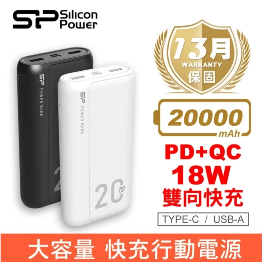 🔥支援IPHONE🔥廣穎SP 20000/10000mAh PD 快充 Type C雙向18W行動電源QP15 QS15