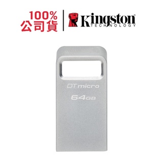 金士頓 DATATRAVELER MICRO USB 64G 高質感金屬隨身碟 Type-A DTMC3G2/64GB